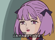 これで万事よくってよ！