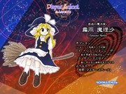 魔理沙自機風絵