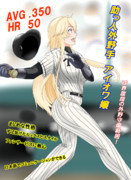 助っ人外野手、アイオワ嬢