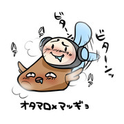 オタマロ×マッギョ