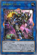 ［遊戯王オリカ］冥界蛇神アウザール