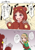 やまのくまさん