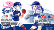 燃えよドラゴンズ ニコニコ静画 イラスト