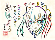 ひらがなで輝夜月ちゃんを描きなおしてみた