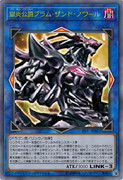 ［遊戯王オリカ］獄炎公爵ブラム・ザンド・ノワール