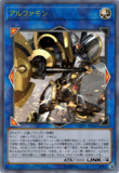 アルファモン