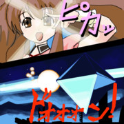 みくるビーム！