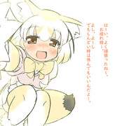 フェネックにヨシヨシしてもらってるなう。に使っていいんだよ～