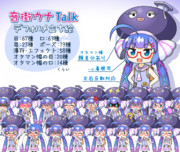 音街ウナTalk デフォルメ立ち絵素材