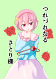 【例大祭15】つれづれなるさとり様