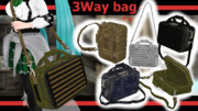 Molle System 3way bag 【MMDモデル配布】【モデル配布1周年】