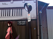 〈ﾜﾝﾄﾞﾛ | 春風館へ〉