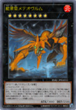 ［遊戯王オリカ］龍星皇メテオヴルム