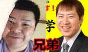 配信兄弟