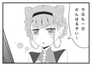 今日も一日頑張ルールー