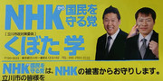NHKをぶっ壊す