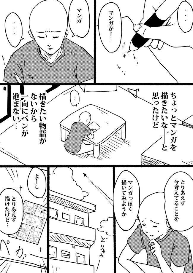 マンガを描きたいマンガ 第1話 団ペー ニコニコ静画 マンガ
