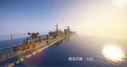 【Minecraft】軽巡洋艦 大淀