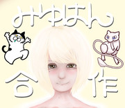 みゆはん合作に出した絵１