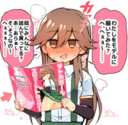 荒潮ちゃんに読んで貰った
