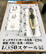 戦艦大和やビッグサイトの1/350スケール展