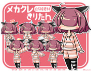 メカクレきりたん 立ち絵素材