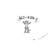 たーのしーたーのしーたーのしー!