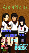 AobaPhoto 製作予定