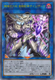 ［遊戯王オリカ］闇輝石六将 紫骸龍神ダイムザーク
