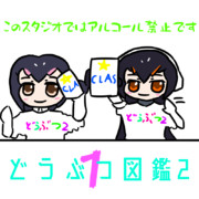 どうぶつ図鑑2-1回目