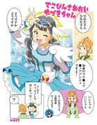 でこぴんされたいゆづきちゃん