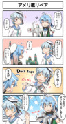 アメリ艦リペア