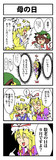 【東方4コマ】八雲さんちの母の日