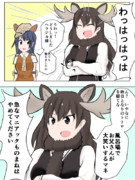 急に笑いだすヘラジカ