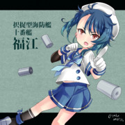 福江（艦これ）