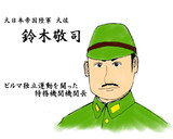 知る人ぞ知る日本の偉人『鈴木敬司』