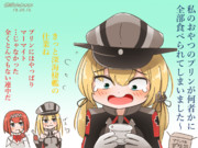 プリンツ、プリン食われる