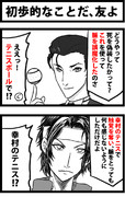 初歩的なことだ、友よ