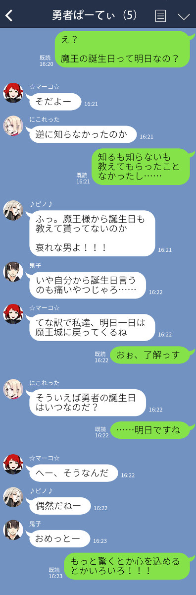 もしロールプレイングゲームの世界にlineがあったら 第38話 ハッピー