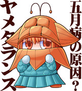 ヤメタランス ニコニコ静画 イラスト