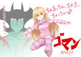 5マーーーーーン
