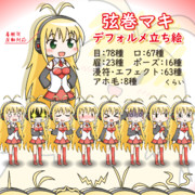 弦巻マキ デフォルメ立ち絵素材