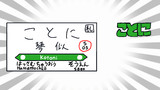 ことに