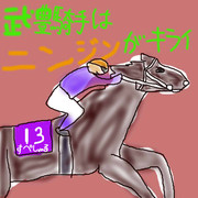 どうぶつ図鑑~競走馬~