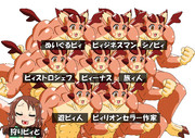 ビィくんシリーズ