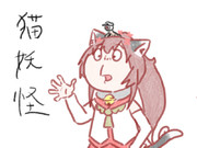 猫妖怪
