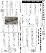 マイカル工業新聞（笑）