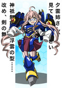 134 巻雲 ・ディアブロ