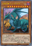 伝説の竜 ティマイオス