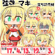 弦巻マキ立ち絵素材